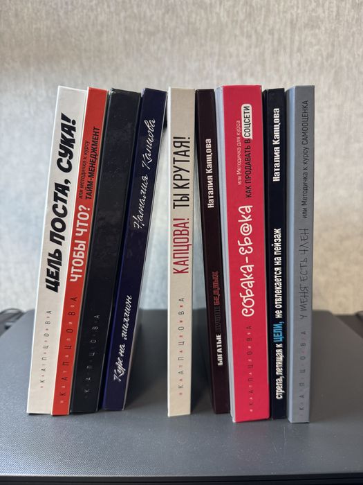 Продам комплект печатных книг Капцовой 9шт