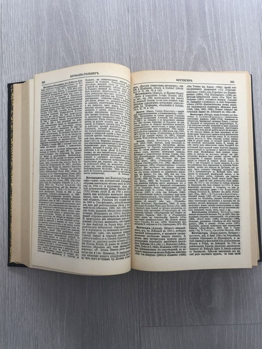 Энциклопедический словарь Брокгауз и Ефрон. Биографии, том 2, 1992