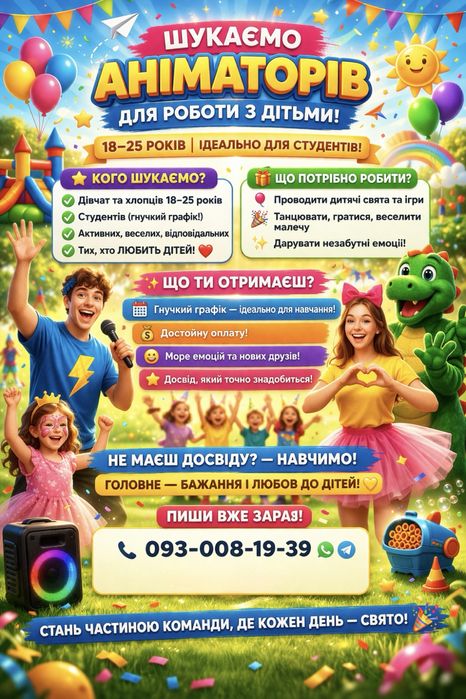 Робота Стрий /Можна поєднювати з навчанням