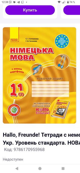 Німецька мова 250 гривень