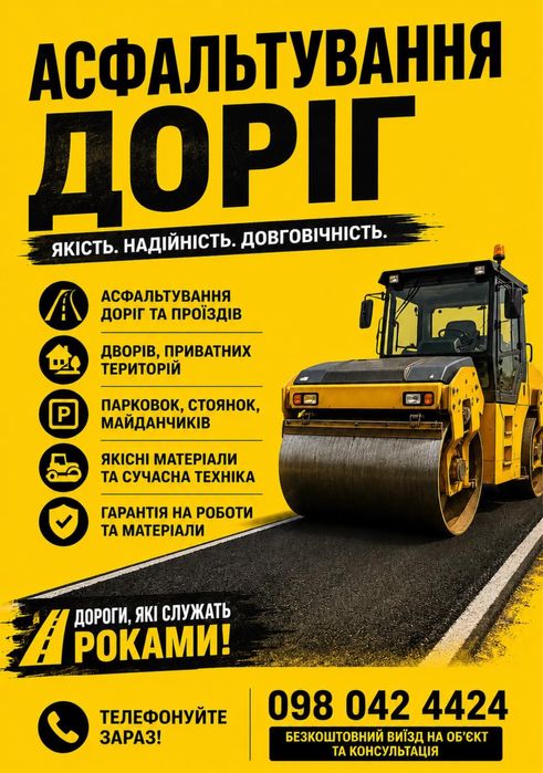 Асфальтные роботы Укладка асфальта Асфальтирование!