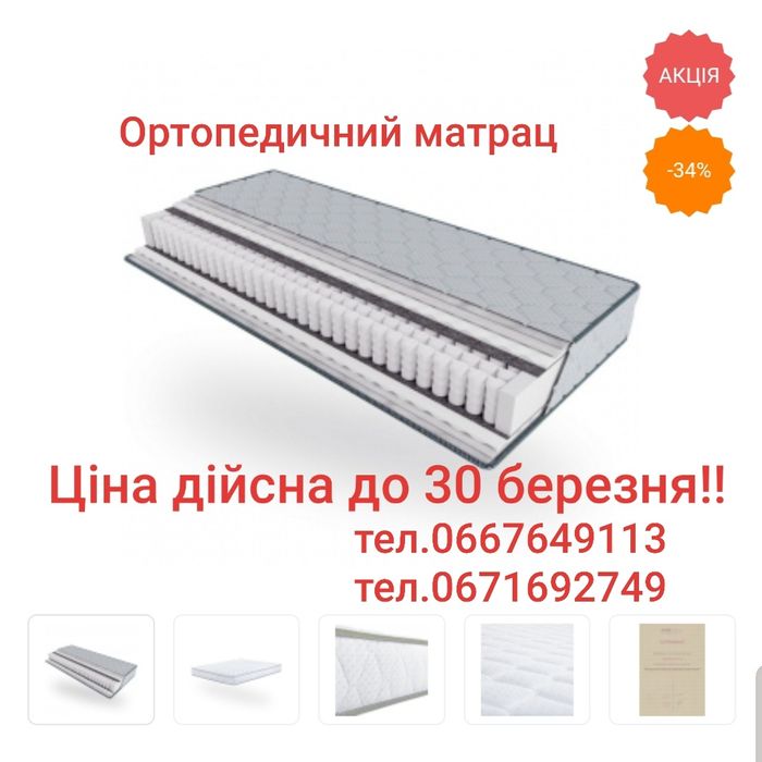 Матрац 90/200;90/190;ортопедичний,незалежні пружини