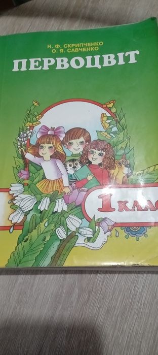 Підручники для читання 1-4 класи