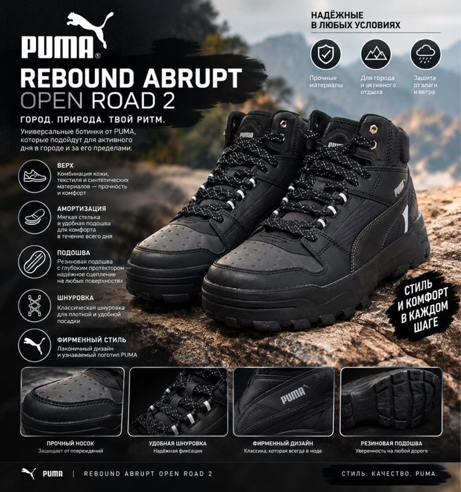 PUMA Rebound Abrupt Open Road II 397469-01 — новые, 42 размер, 27 см