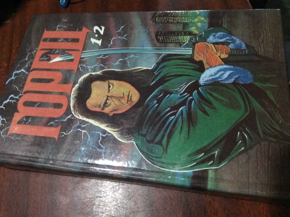 Горец 1-2 К. Л. Макнамара