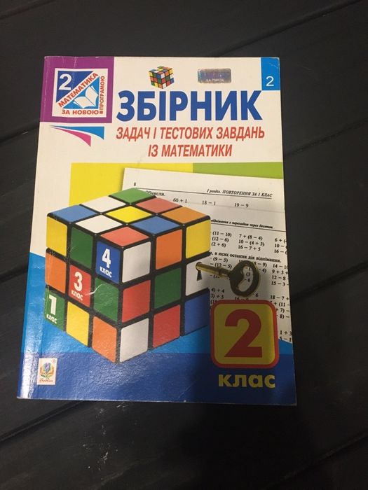 Підручники для 2 класу різні
