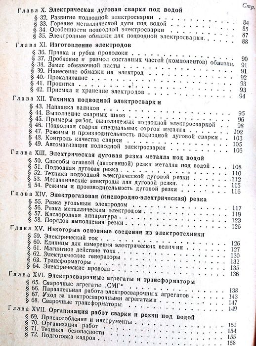 ПОДВОДНАЯ Сварка водолазная сварочные работы под водой руководство