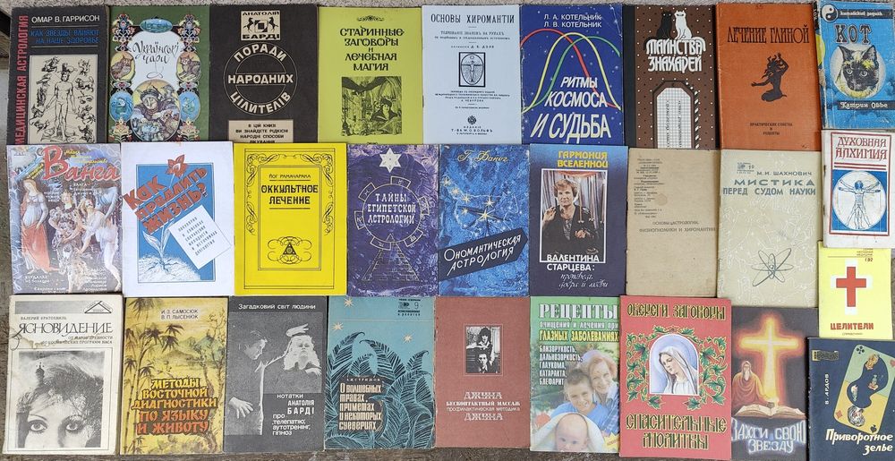 книги Черная белая магия Оккультизм Гіпноз Хиромантия Йога Эзотерика