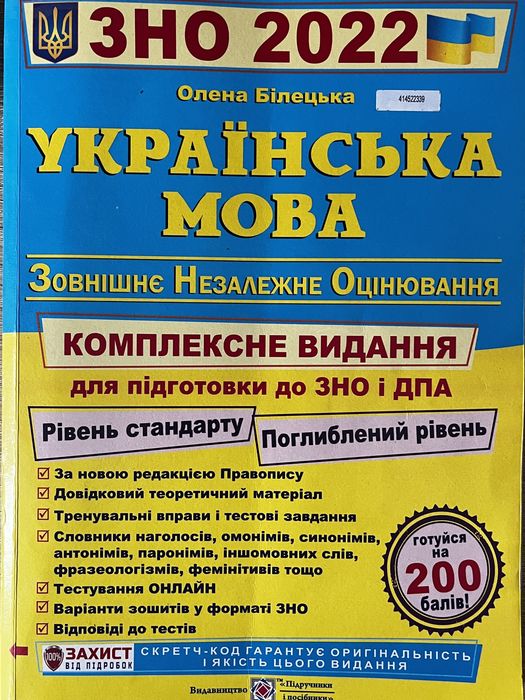 ЗНО/НМТ зошити для підготовки до мультитестів