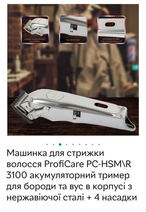 Машинка для стрижки волосся ProfiCare PC-HSM\R 3100 акумуляторний трим