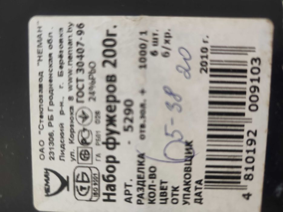 Набір кришталевих келихів для коньяку золото (200мл/6шт) Неман