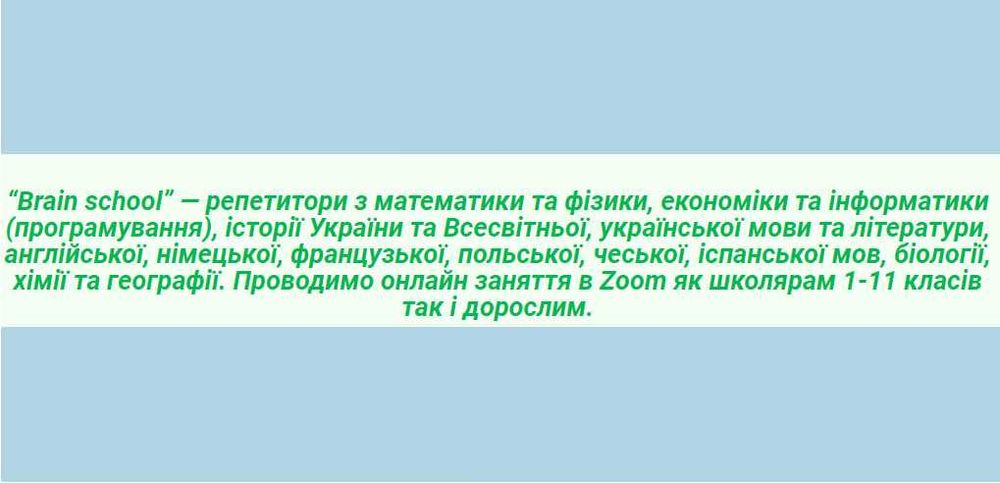 Репетитор з математики, фізики, хімії, історії,української,англійської