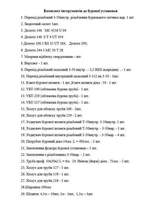 Бурова установка УРБ 2.5-А на базі МАЗ 53363 2000