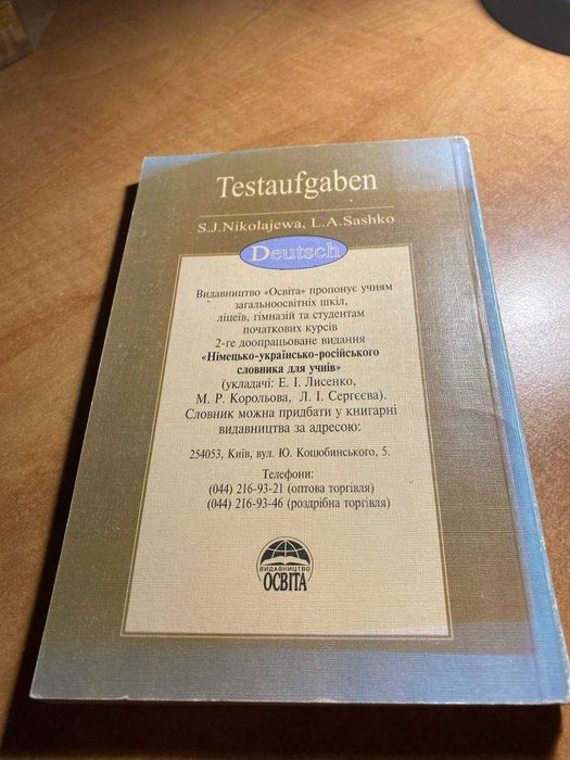 Deutsch Testaufgaben Тестові завдання з німецької мови
