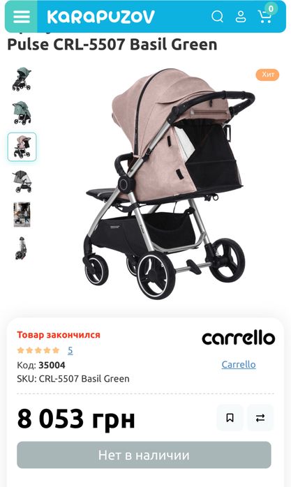 Прогулянкова коляска Carello Pulse, Карелло Пульс