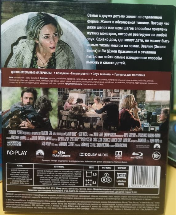 Blu ray Тихе місце,ліцензія в картонному рукаві.