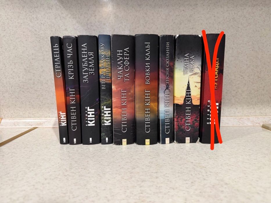 Книги Темна Вежа. Автор Стівен Кінг