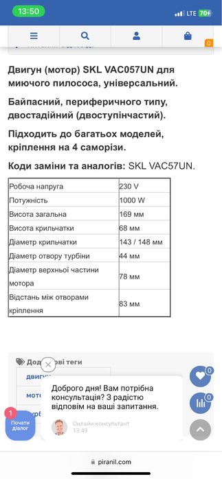Двигун для миючого пилесоса