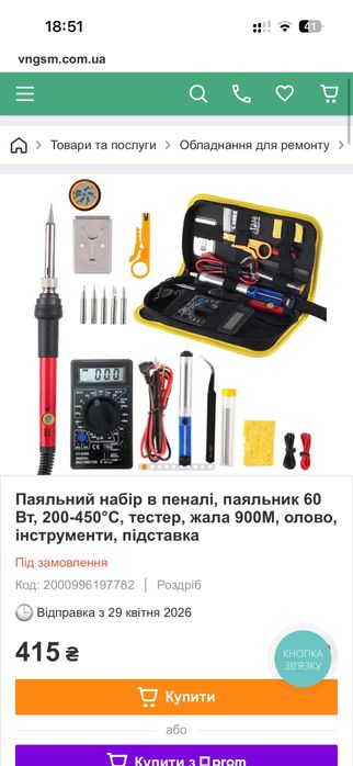 Набор для пайки