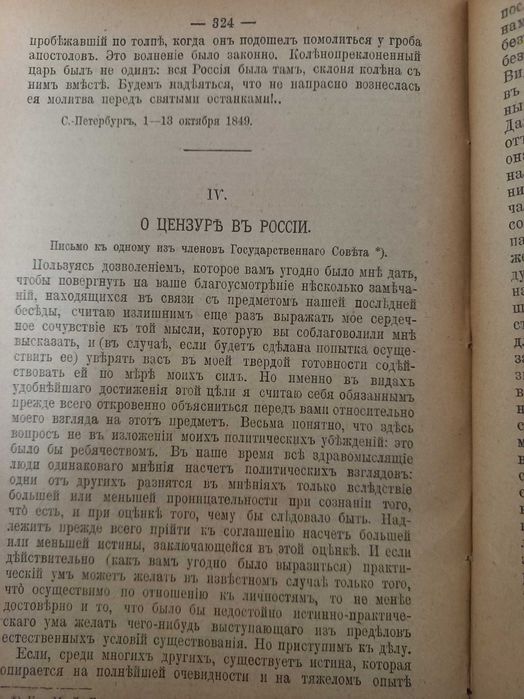 Тютчев.Стихотворения,политические статьи.1905 год издания