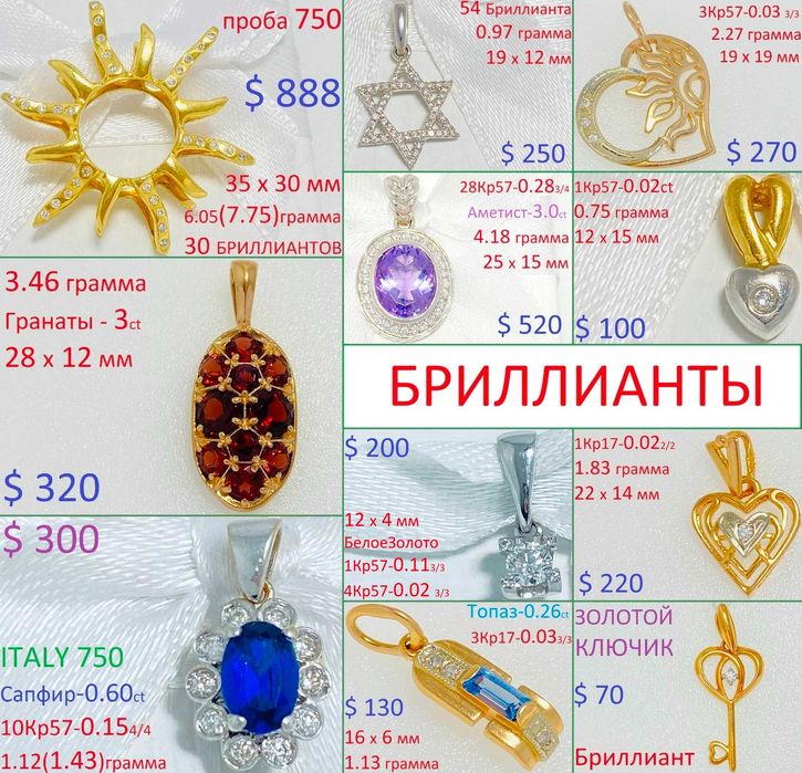 Золото Бриллианты Изумруд Сапфир Топаз. Кулон Подвес Крестик ДАРОМ !