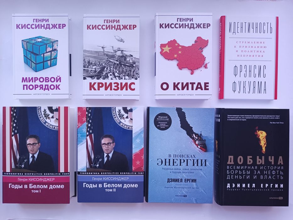 Фукуяма. Генри Киссинджер Мировой порядок. Дэниел Ергин: 1 995 грн ...