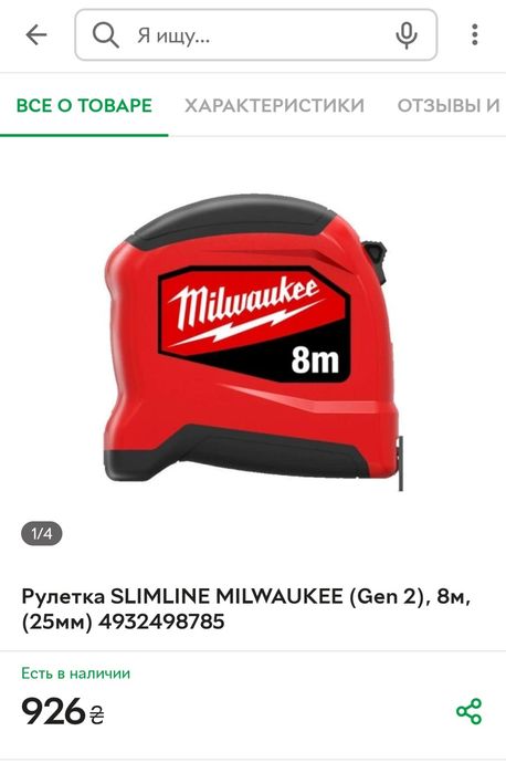Рулетка Milwaukee Slimline Gen || 5м, 8m , 3m