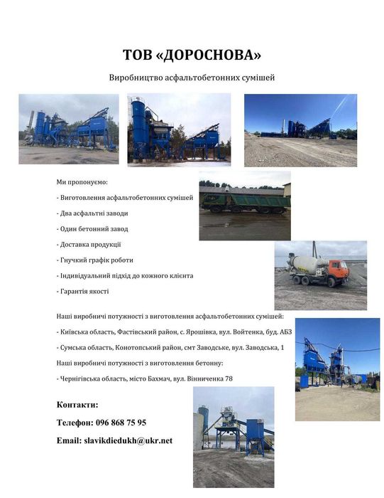 Асфальтобетонна суміш та бетон (Асфальт)