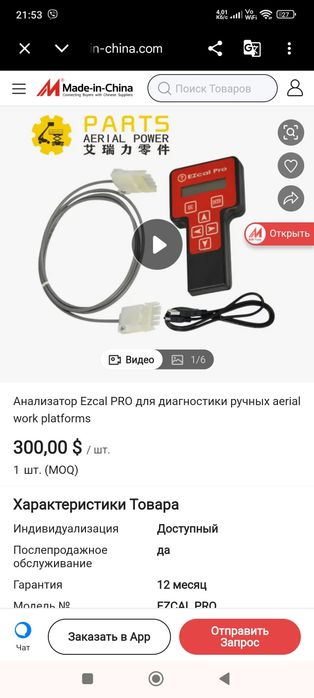 WURTH аналізатор вимірювань Вюрт