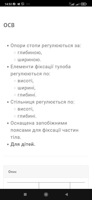 Вертикалізатор(парта)