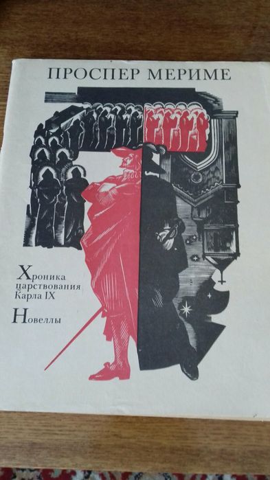 Проспер Мериме, книга