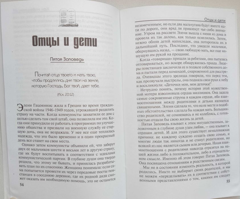 Книга «ДЕСЯТЬ ЗАПОВЕДЕЙ». – Лоран Уэйд – поистине «Закон свободы»