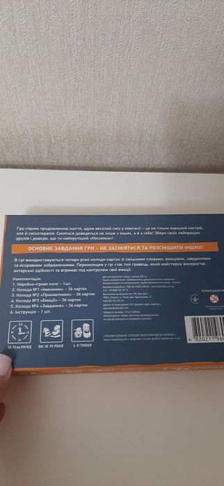 Гра Несміяка 18+ Така Мака