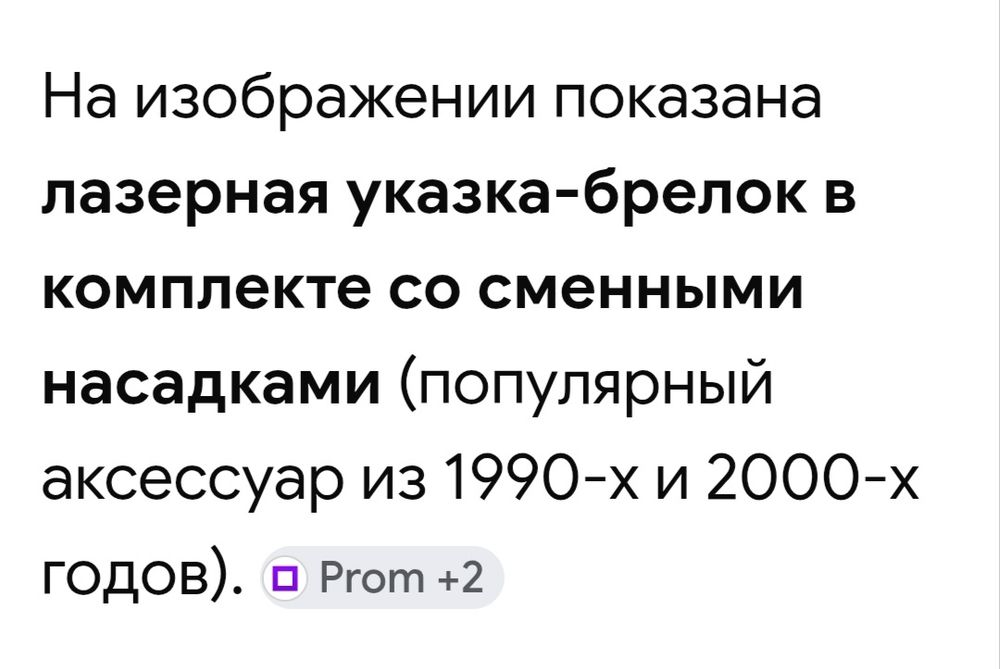 Лазерная указка - брелок.