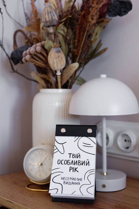 Календар 2026 Твій особливий рік TSE TOBI