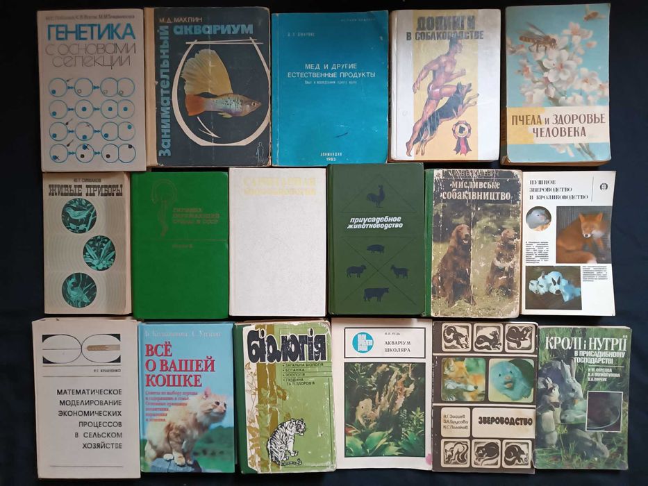 Ветеринария и животноводство и прочая литература про животных №17
