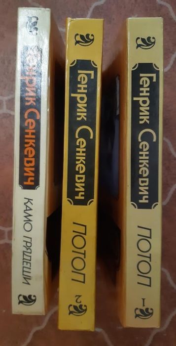 Г. Сенкевич. Собрание книг