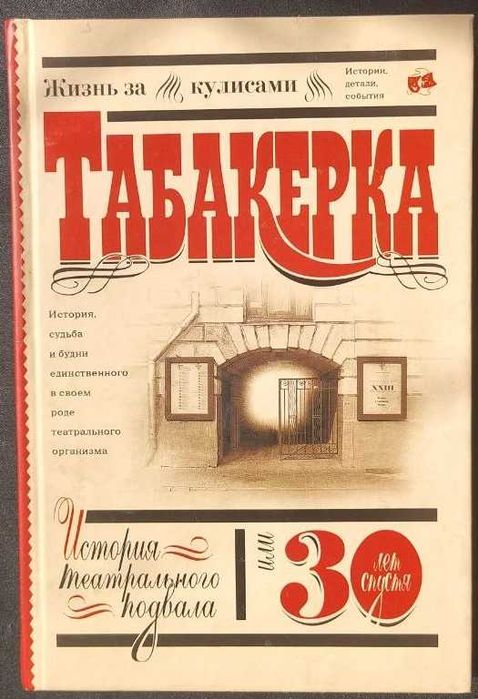 Книга Табакерка Олег Табаков