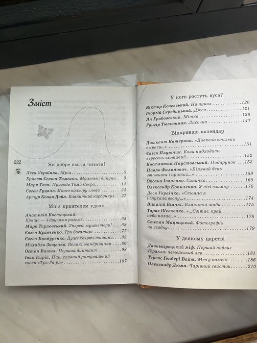 Читаємо влітку,перехід до 6-го класу