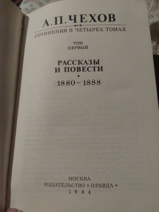 А.П. Чехов. Твори в 4х томах