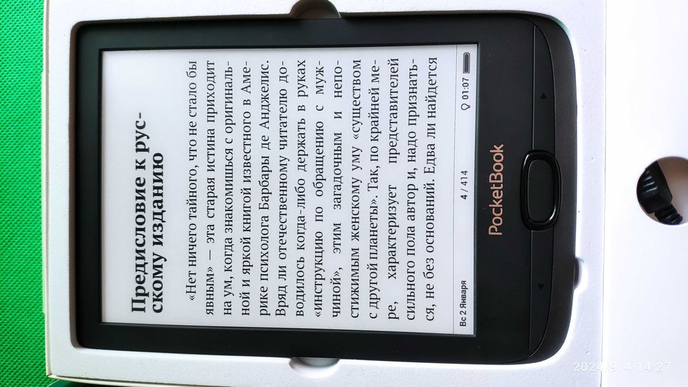 Электронная книга с подсветкой PocketBook 616 Basic Lux 2