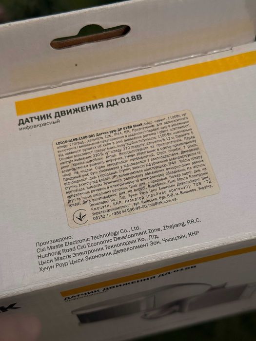 Датчик движения IEK ДД-018В