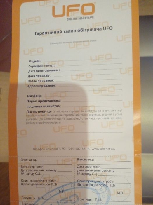 Обогреватель UFO