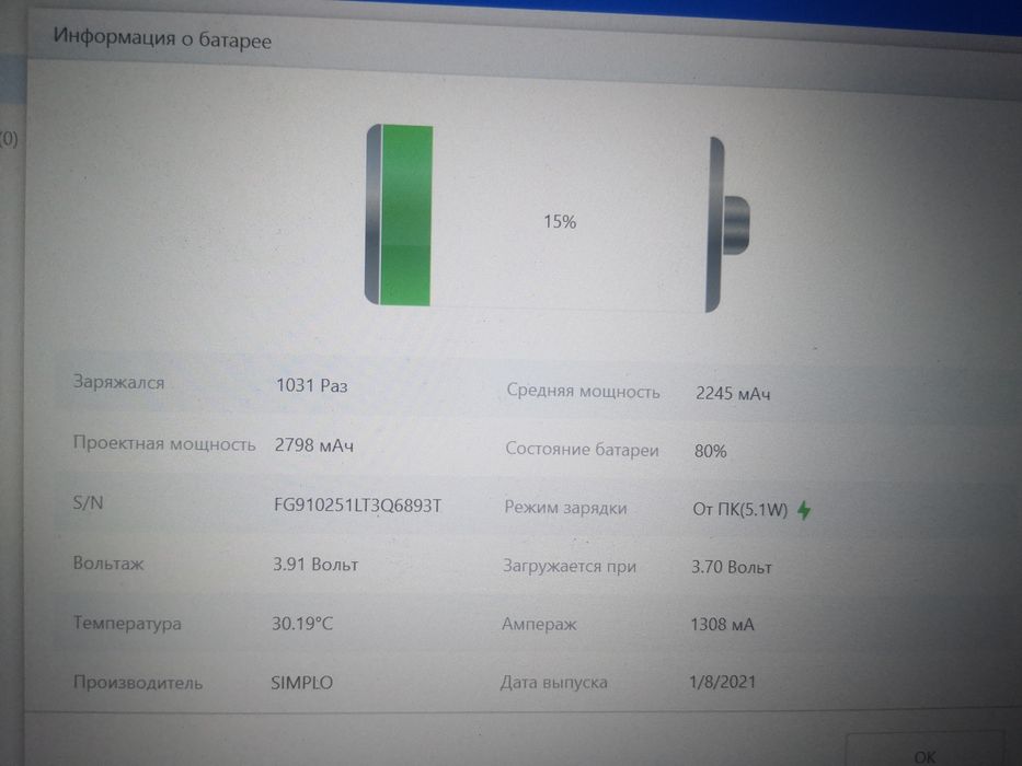 Продам оригинальную батарею для iPhone 12 80%