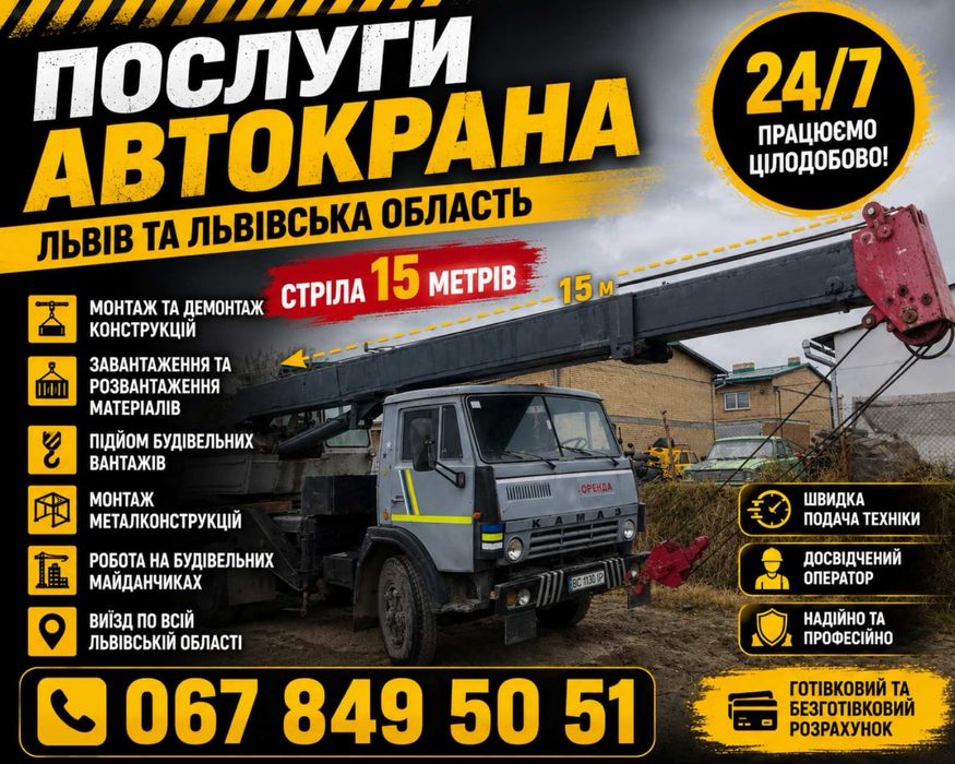 Послуги автокранів.
