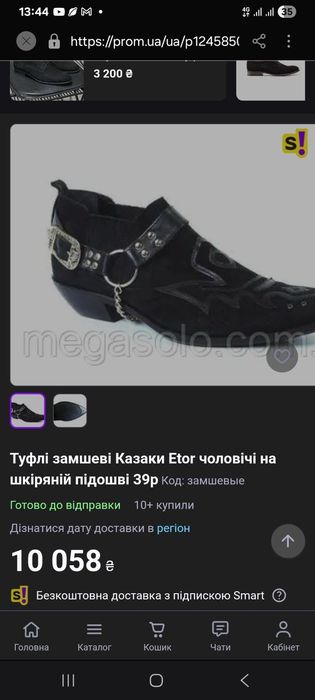 Фірмові Козаки чоловічі Etor замшеві 42