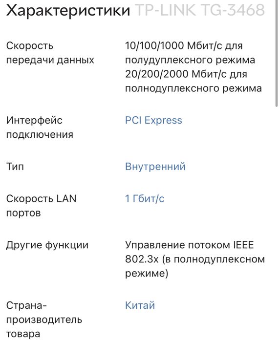Сетевой адаптер TP-LINK TG-3468 (мережевий адаптер)