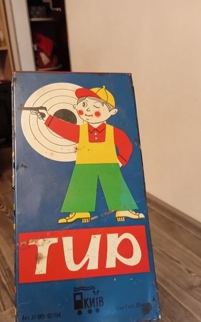 Тир СССР. Тир игрушка.