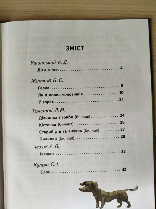 Оповідання для дітей