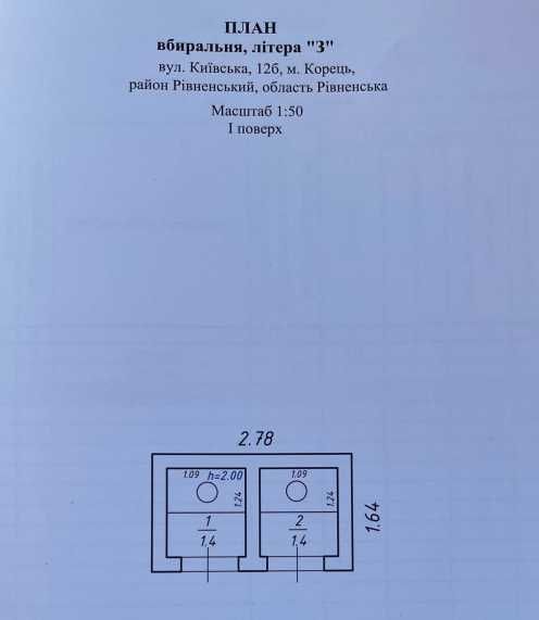 комплекс будівель Облавтодору контора/склади/гараж Корець,Київська 12Б